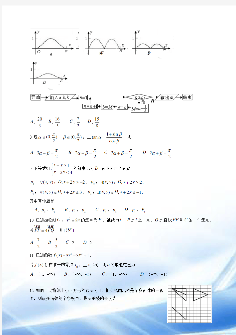2014年河南高考数学试题及答案(理科)