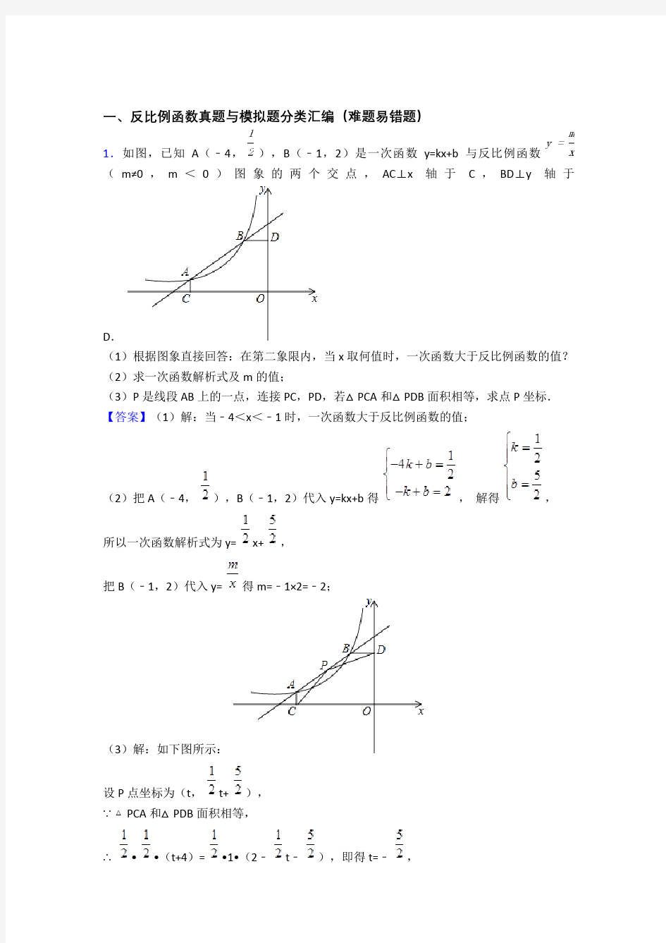 中考数学反比例函数-经典压轴题及详细答案