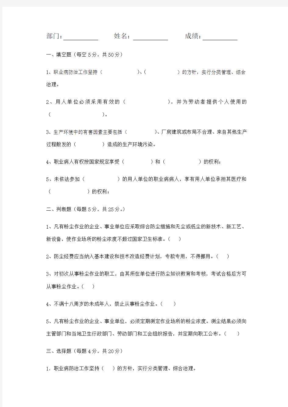 职业病试题及答案答案