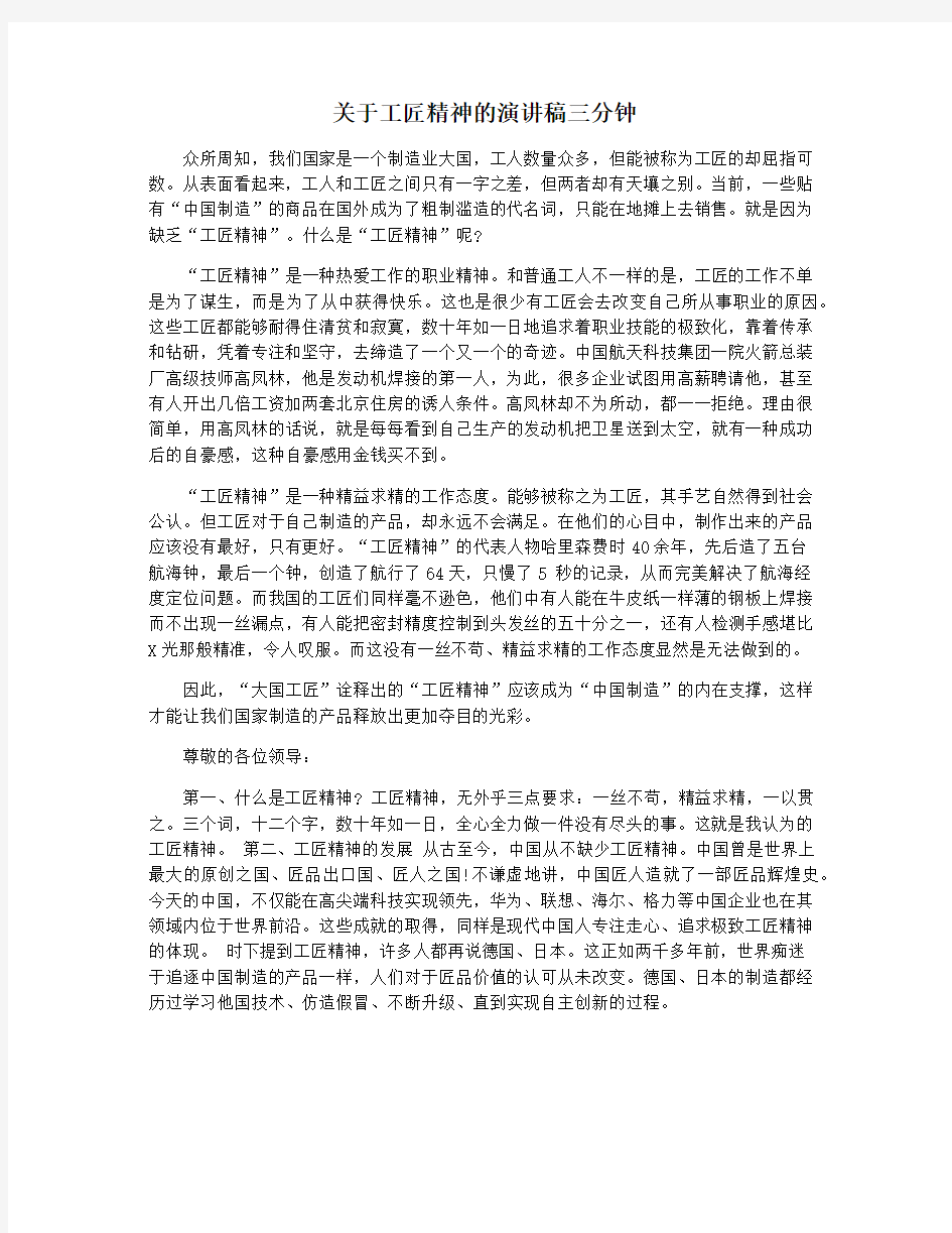 关于工匠精神的演讲稿三分钟