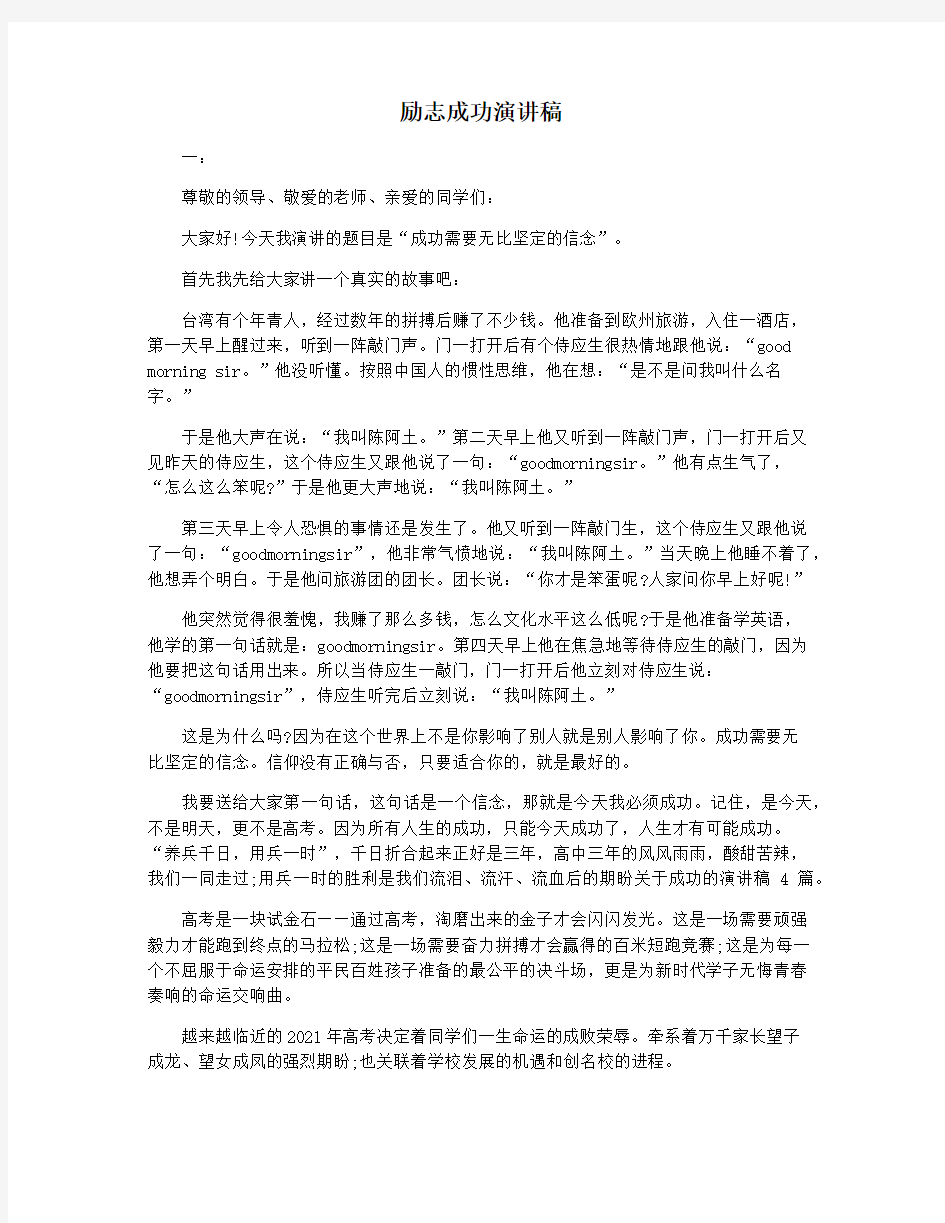 励志成功演讲稿