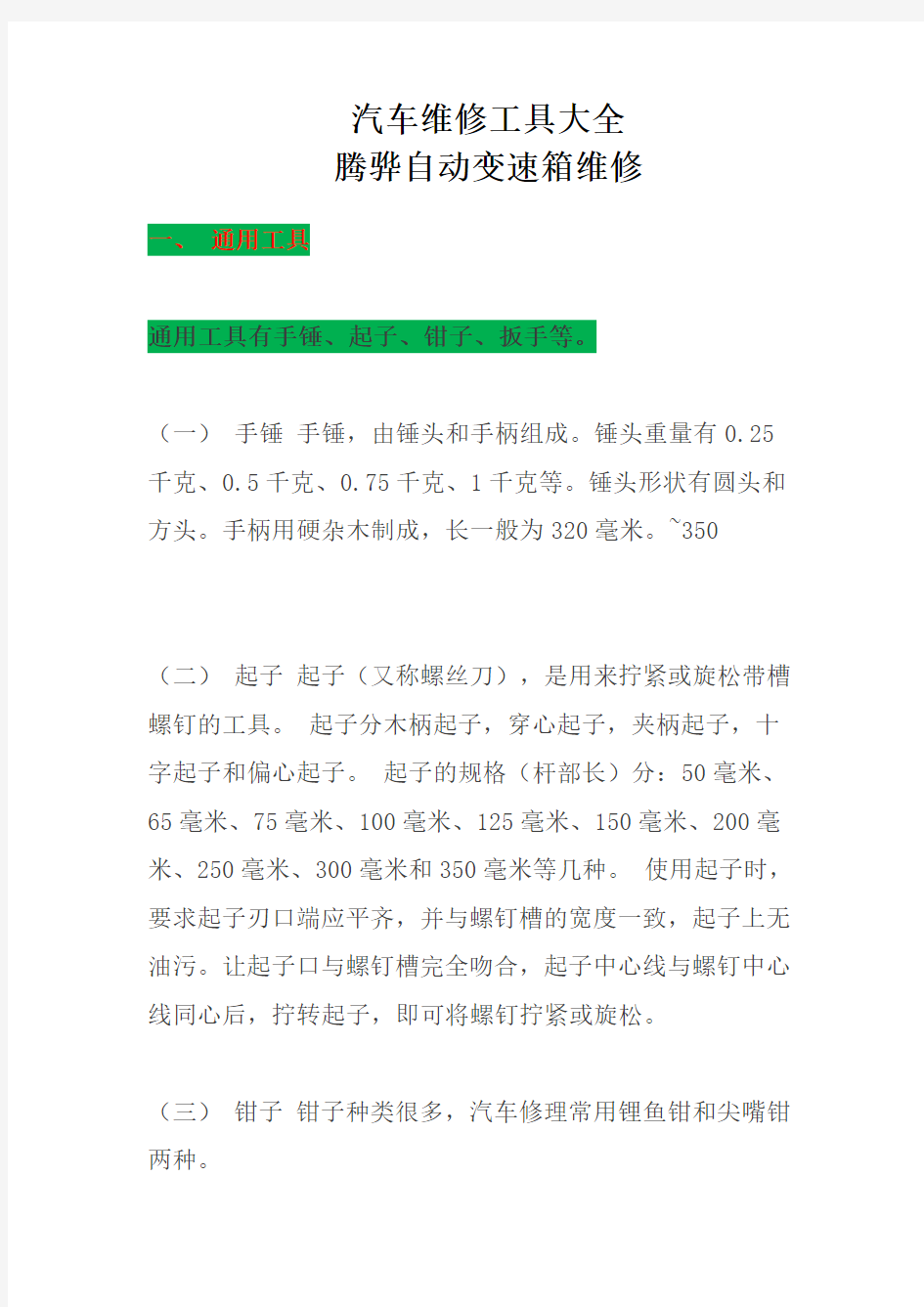 汽车维修工具大全  新