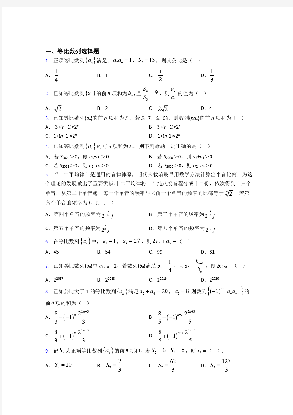 等比数列高考真题复习