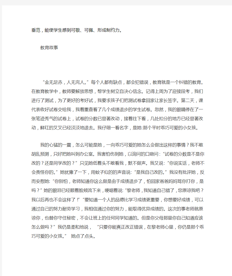 小学教师教育故事