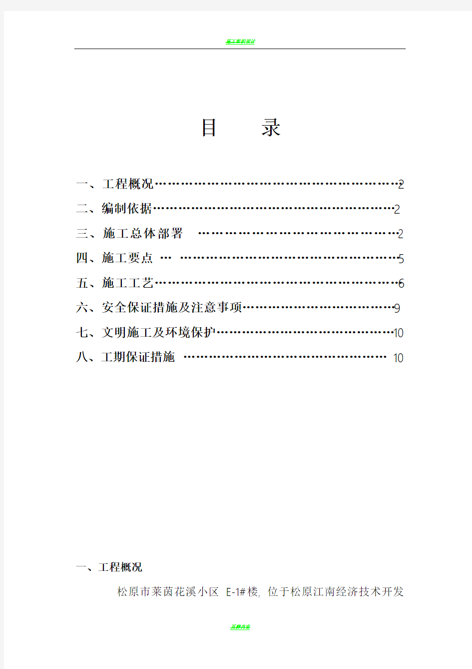 桩基础土方开挖施工方案