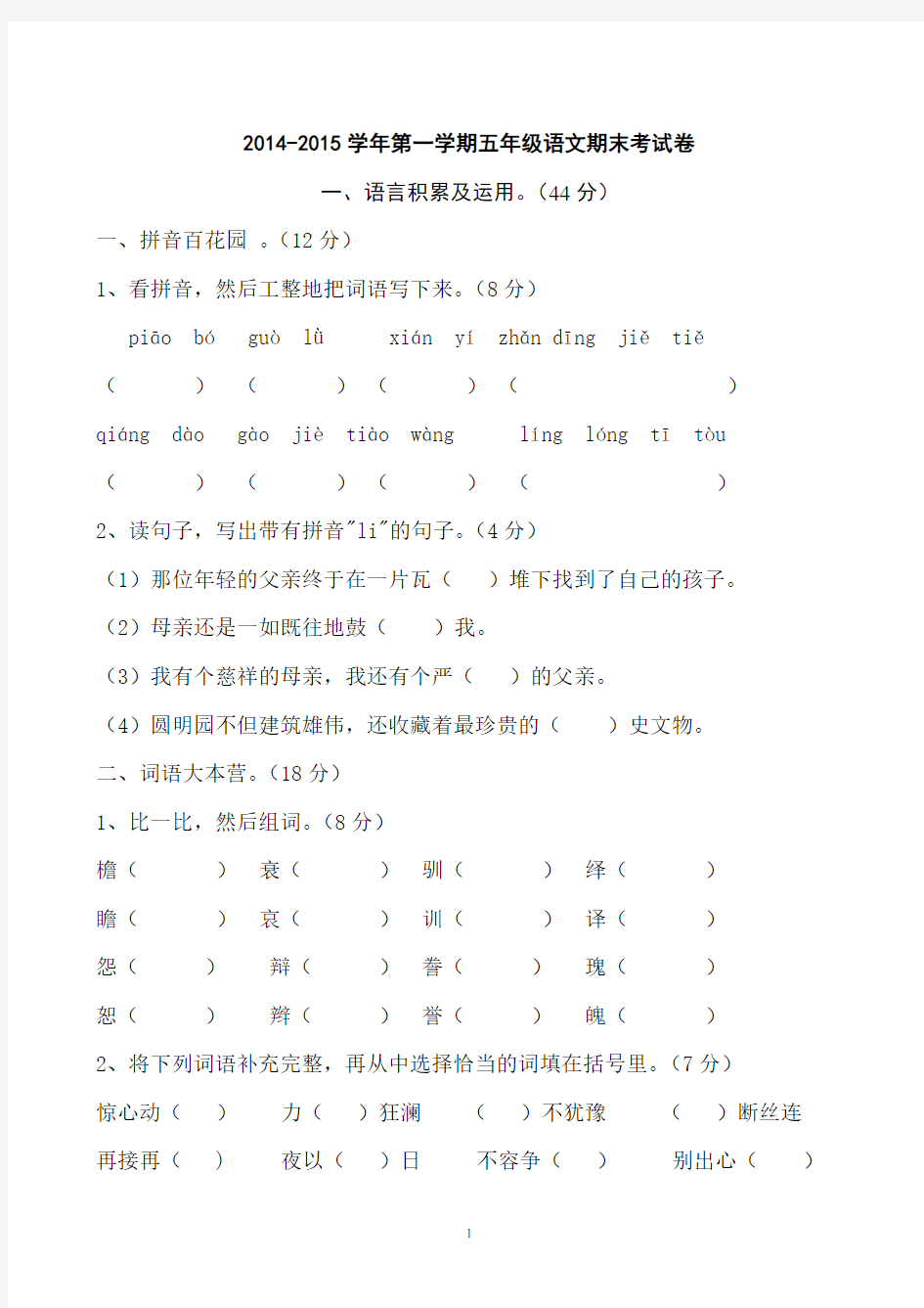 五年级上册语文期末试卷及答案.