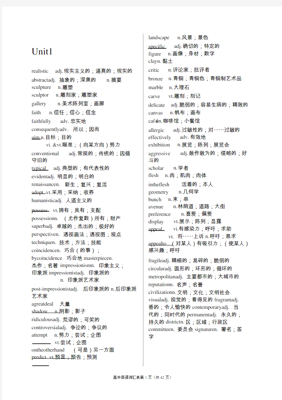 高中英语选修六单词表