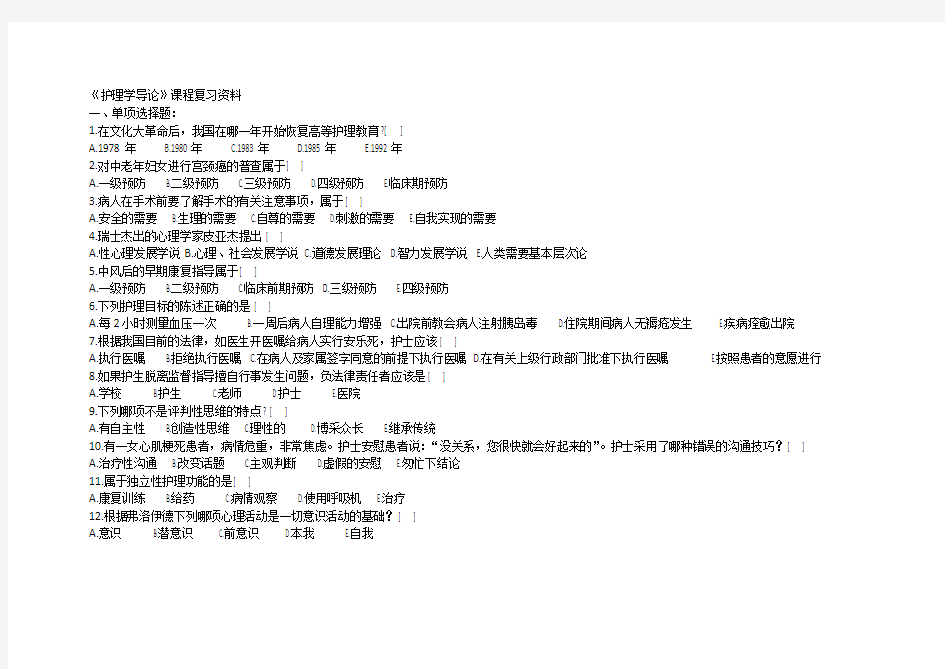 2016年最新护理学专升本试题及答案