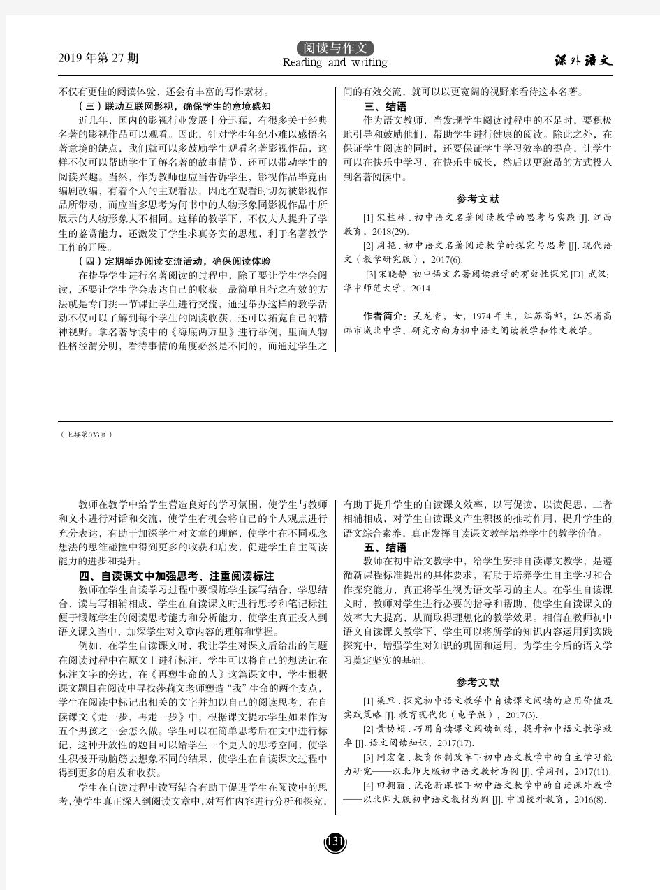 初中语文名著阅读教学的探究与思考