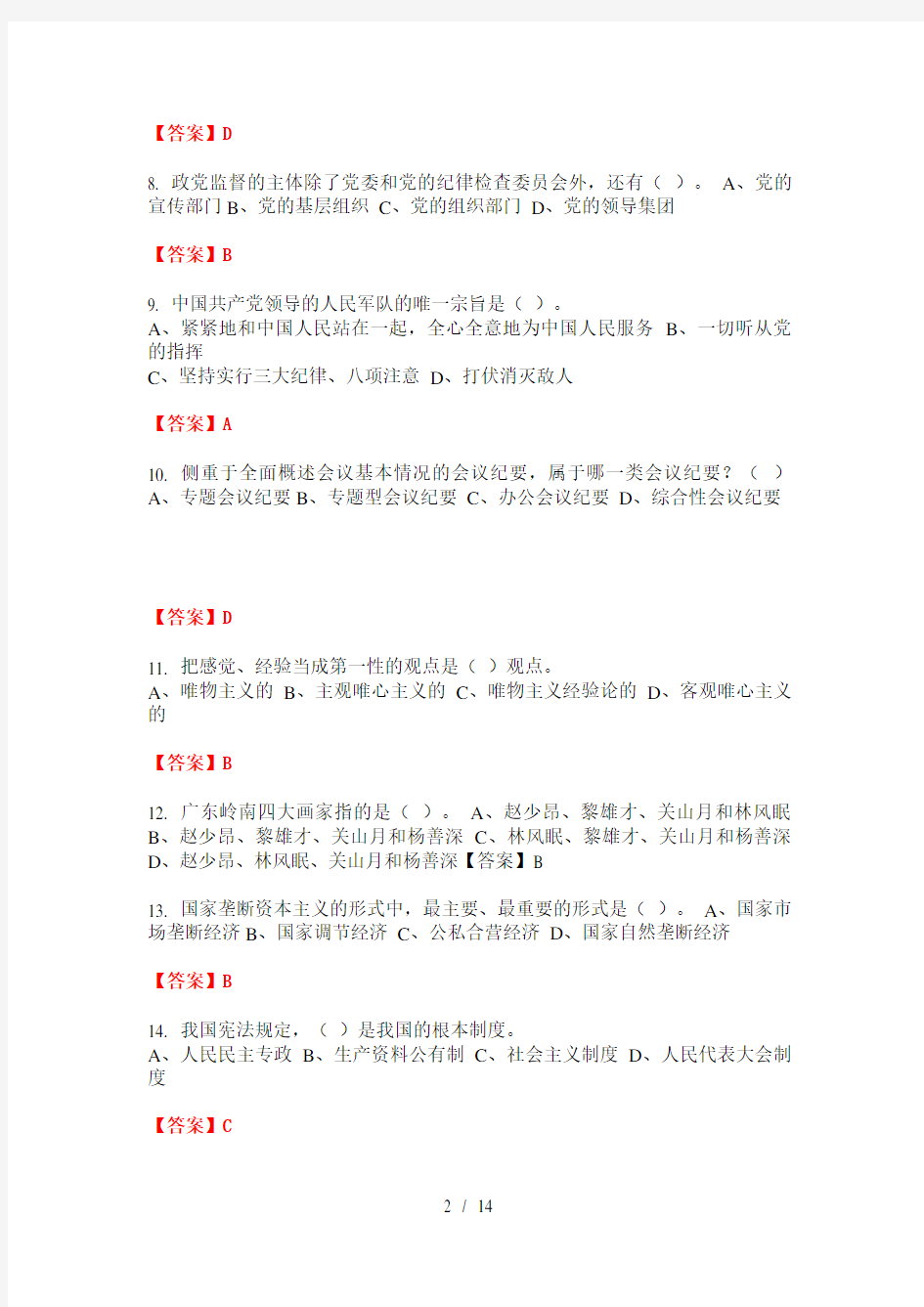 广东省深圳市《公共基本能力测验(专技岗)》事业单位考试最新版