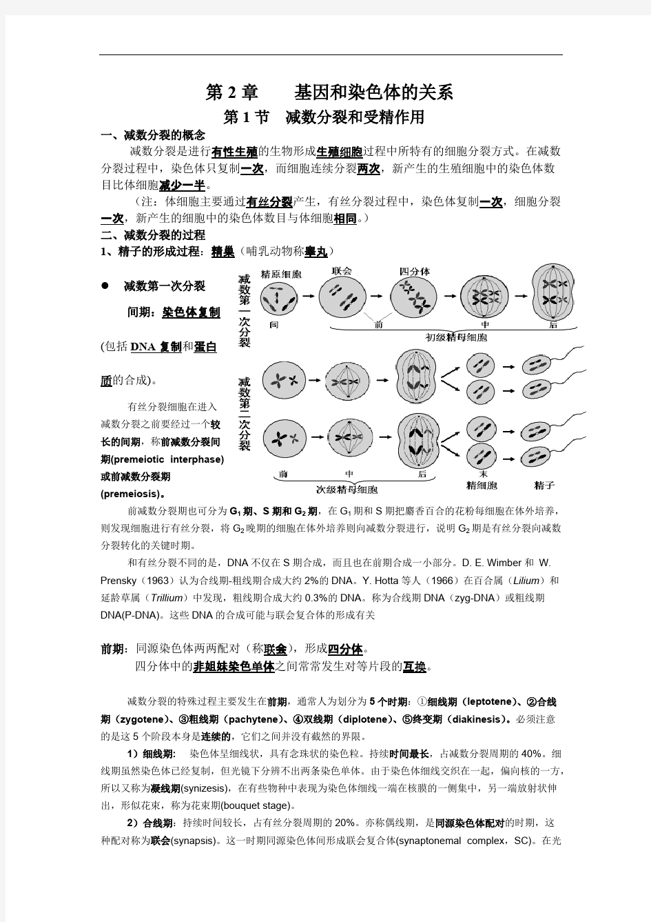 (完整版)高一生物必修2第二章知识点总结