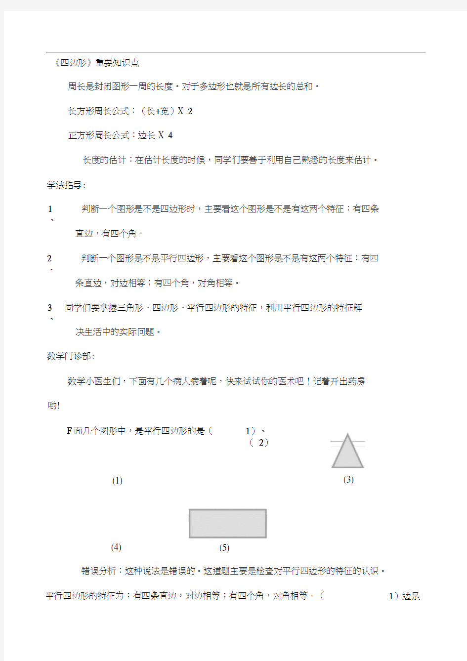 三年级数学报资料