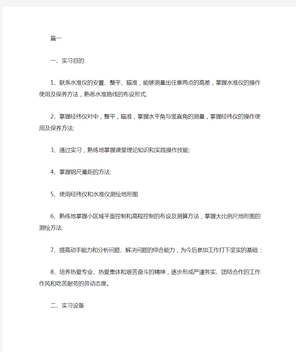 2020工程测量实习报告总结