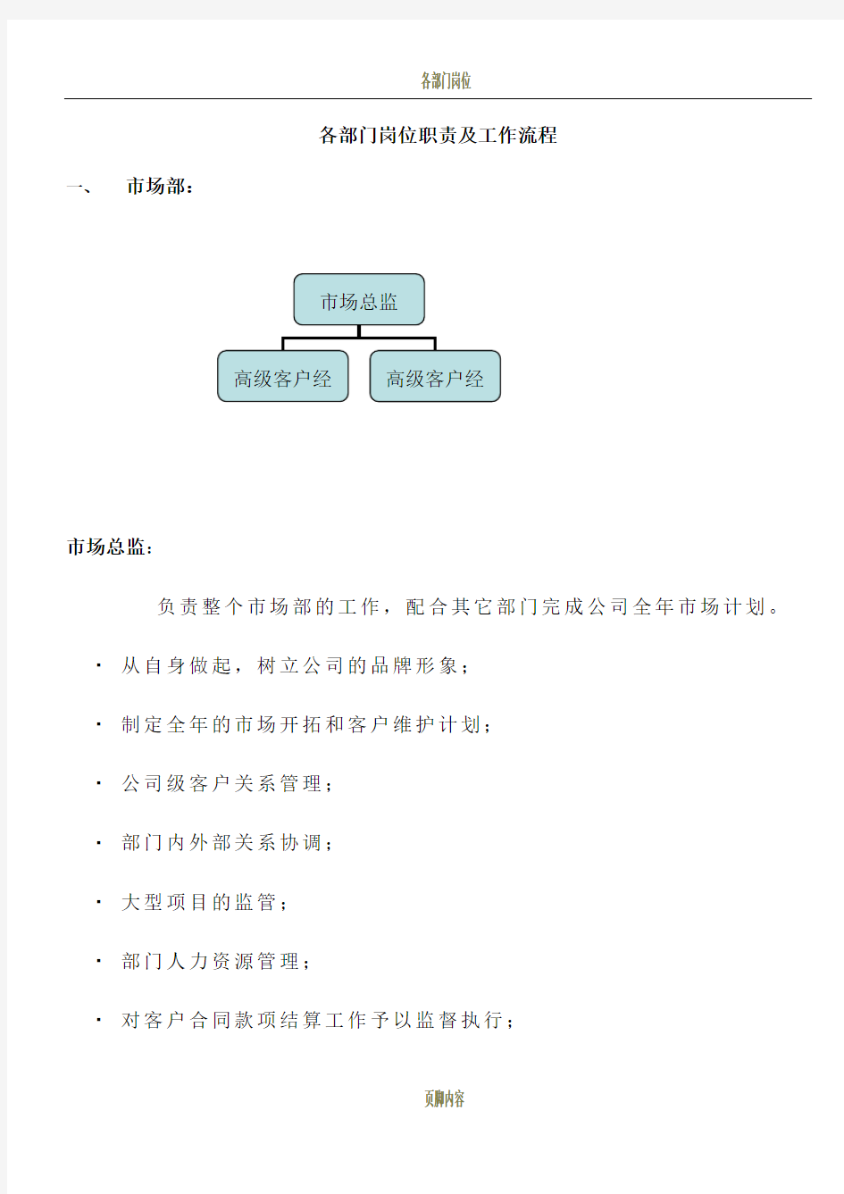 各部门岗位职责及工作流程