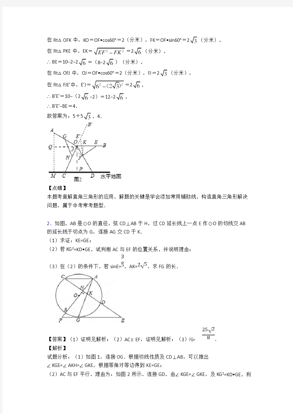 中考数学 锐角三角函数 综合题附详细答案