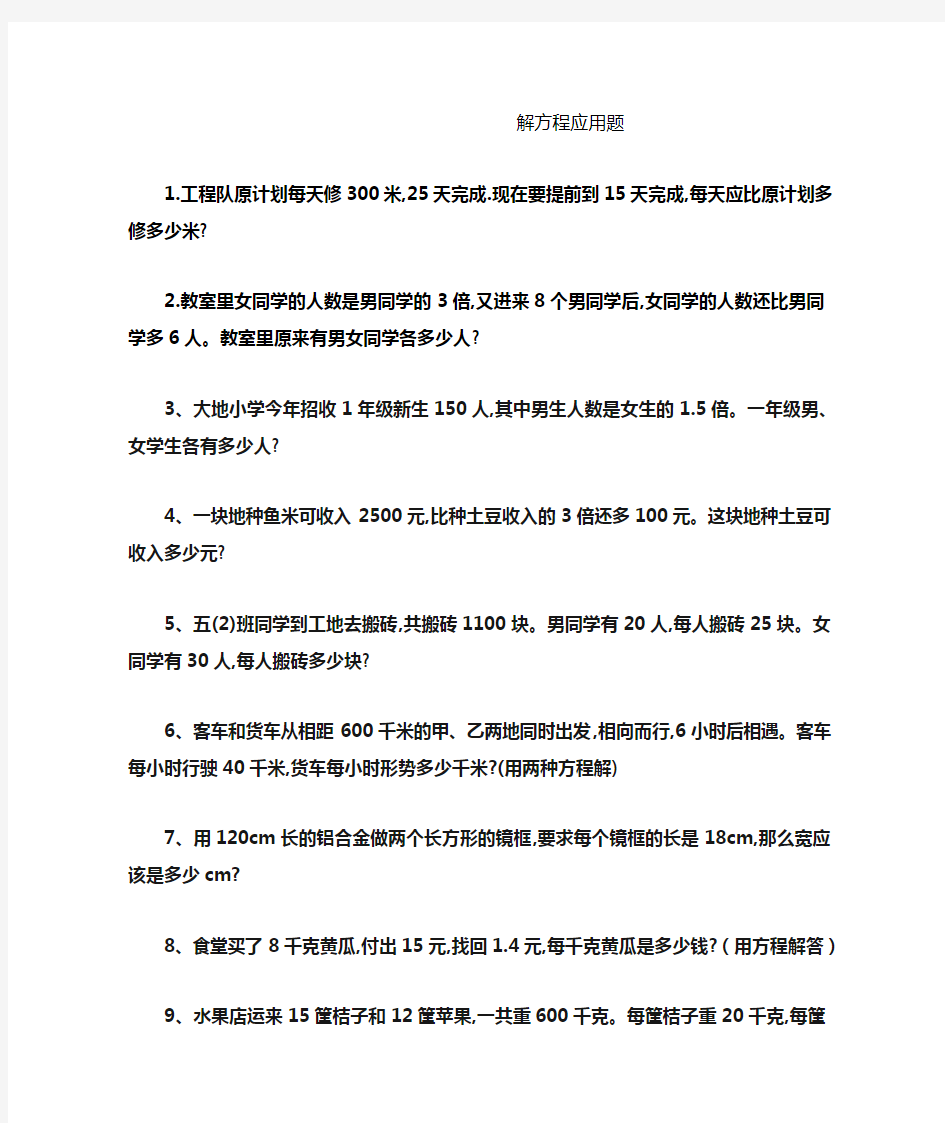 小学五年级数学解方程应用题