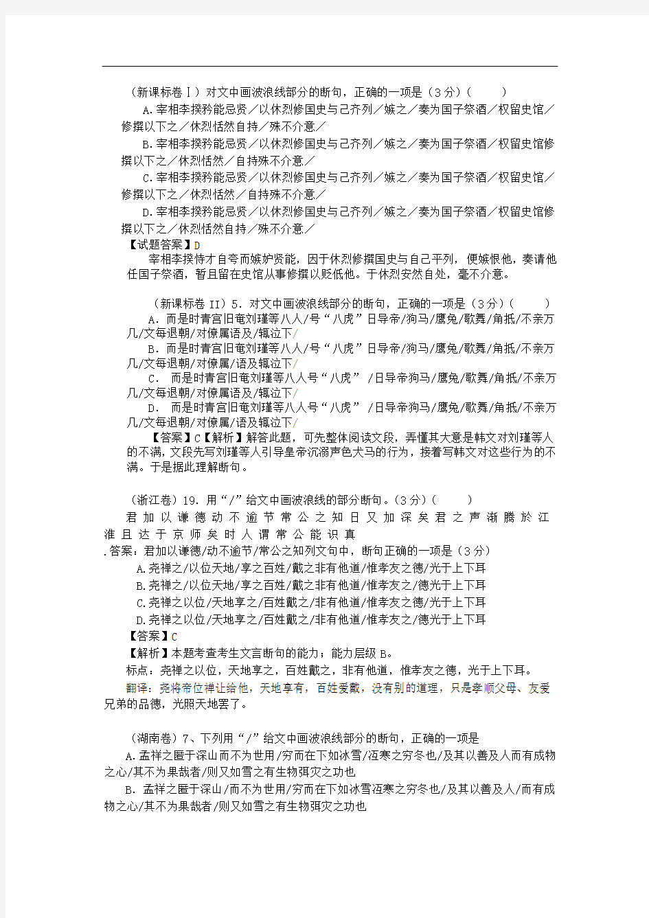 高考断句真题练习(自留)