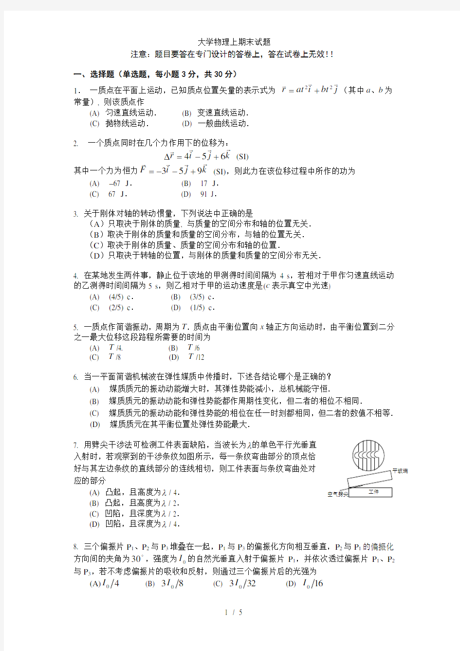 大学物理上期末试题