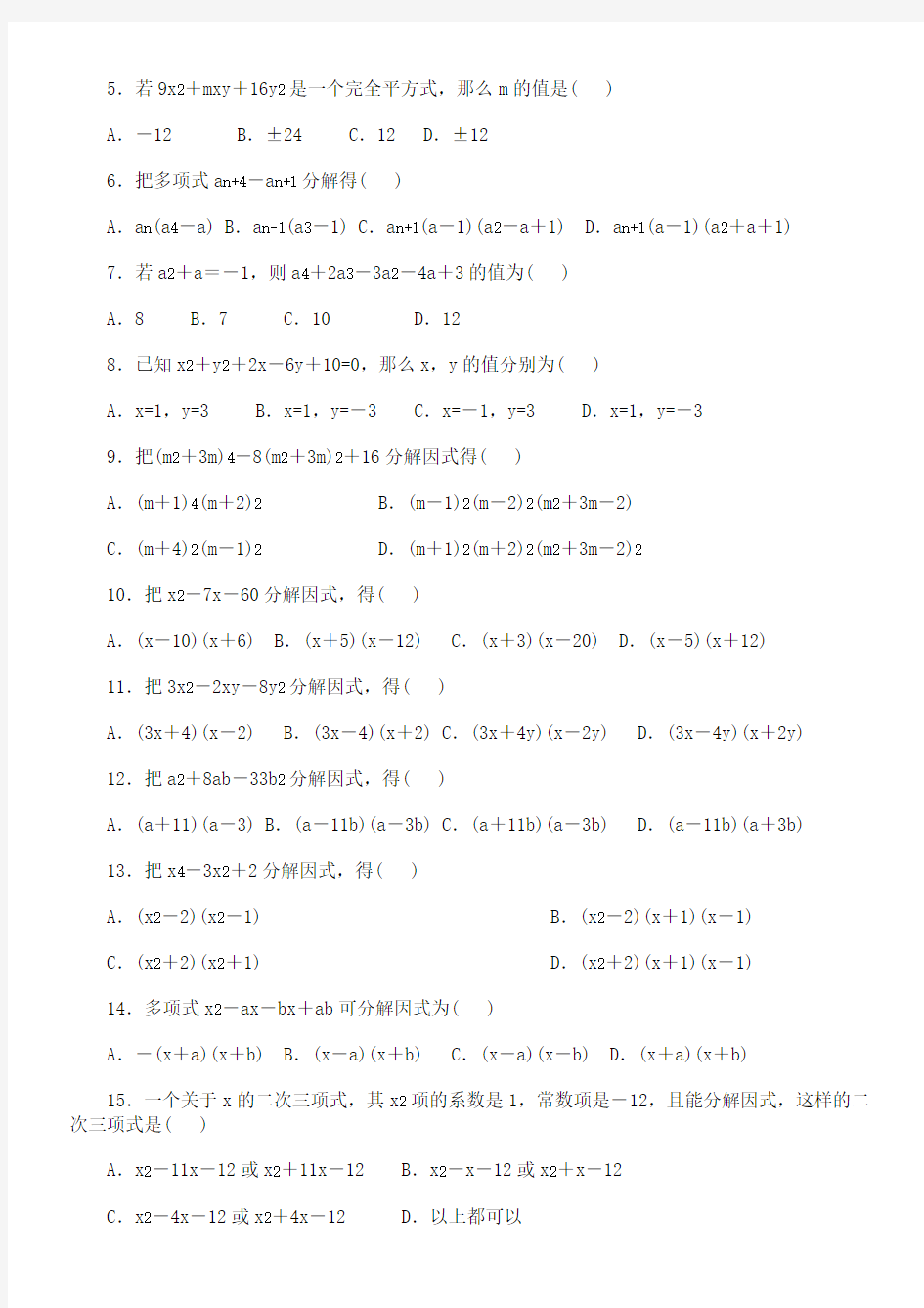 八年级数学经典练习题附答案