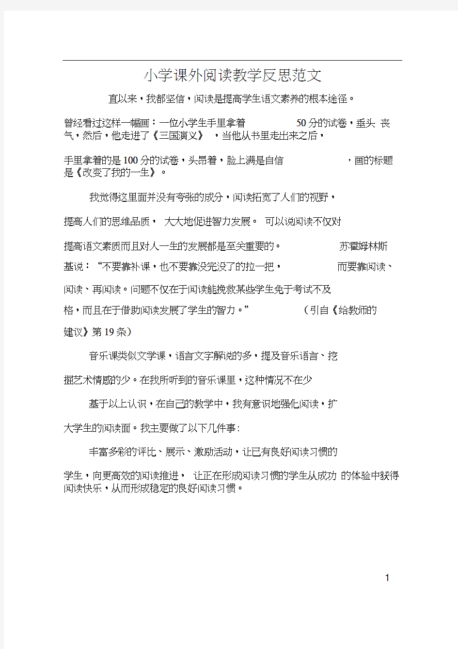 小学课外阅读教学反思范文