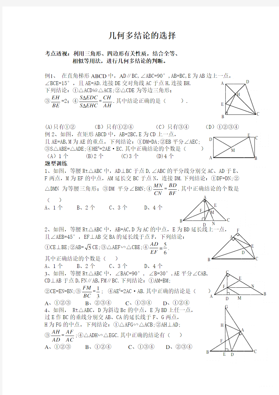 多结论选择题中考数学