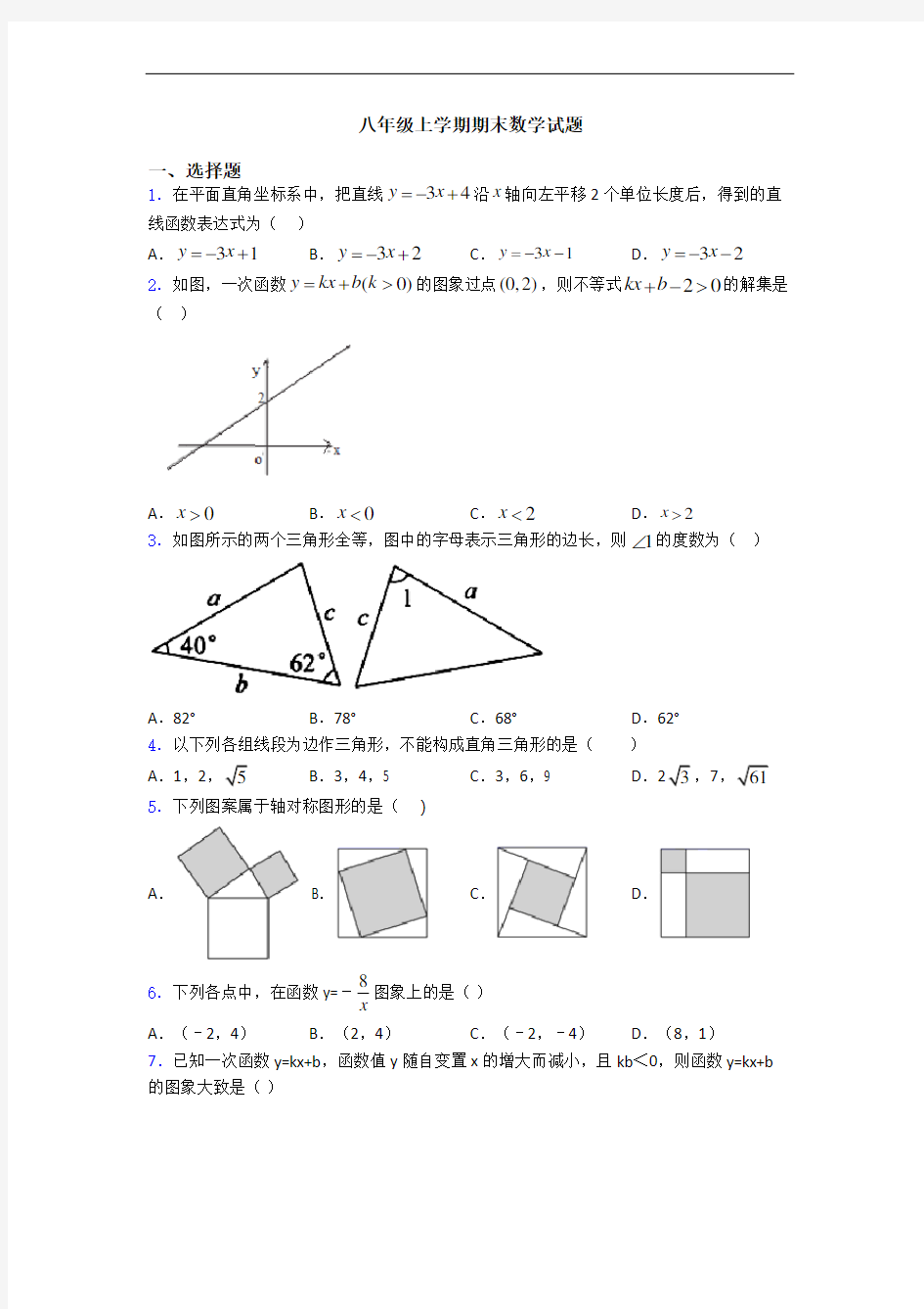 八年级上学期期末数学试题