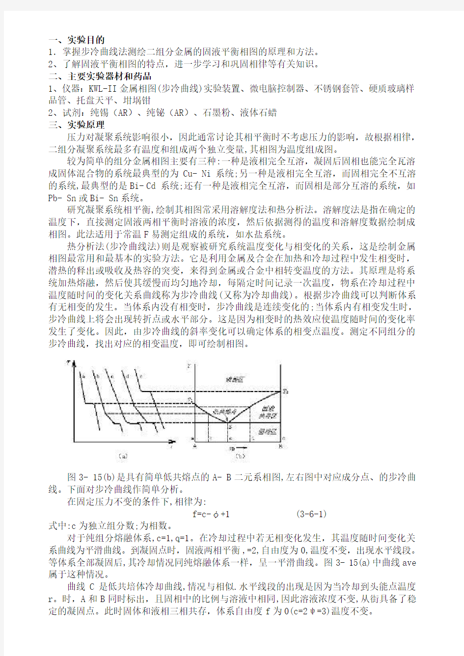 物理化学实验报告二组分简单共熔合金相图绘制