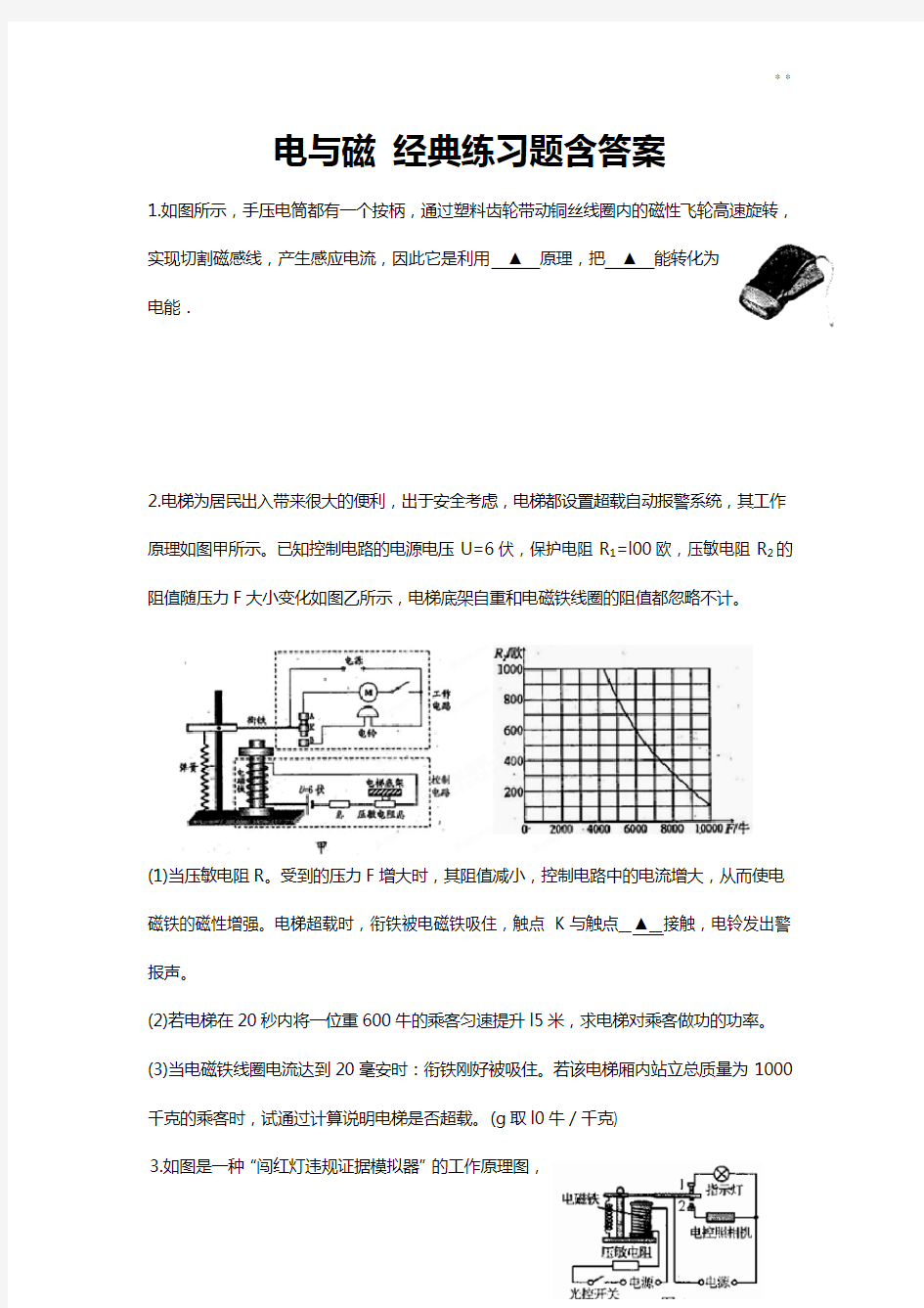 电与磁典范理解练习知识题(带答案解析)