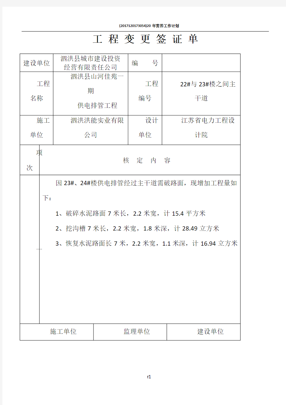 工程变更签证单