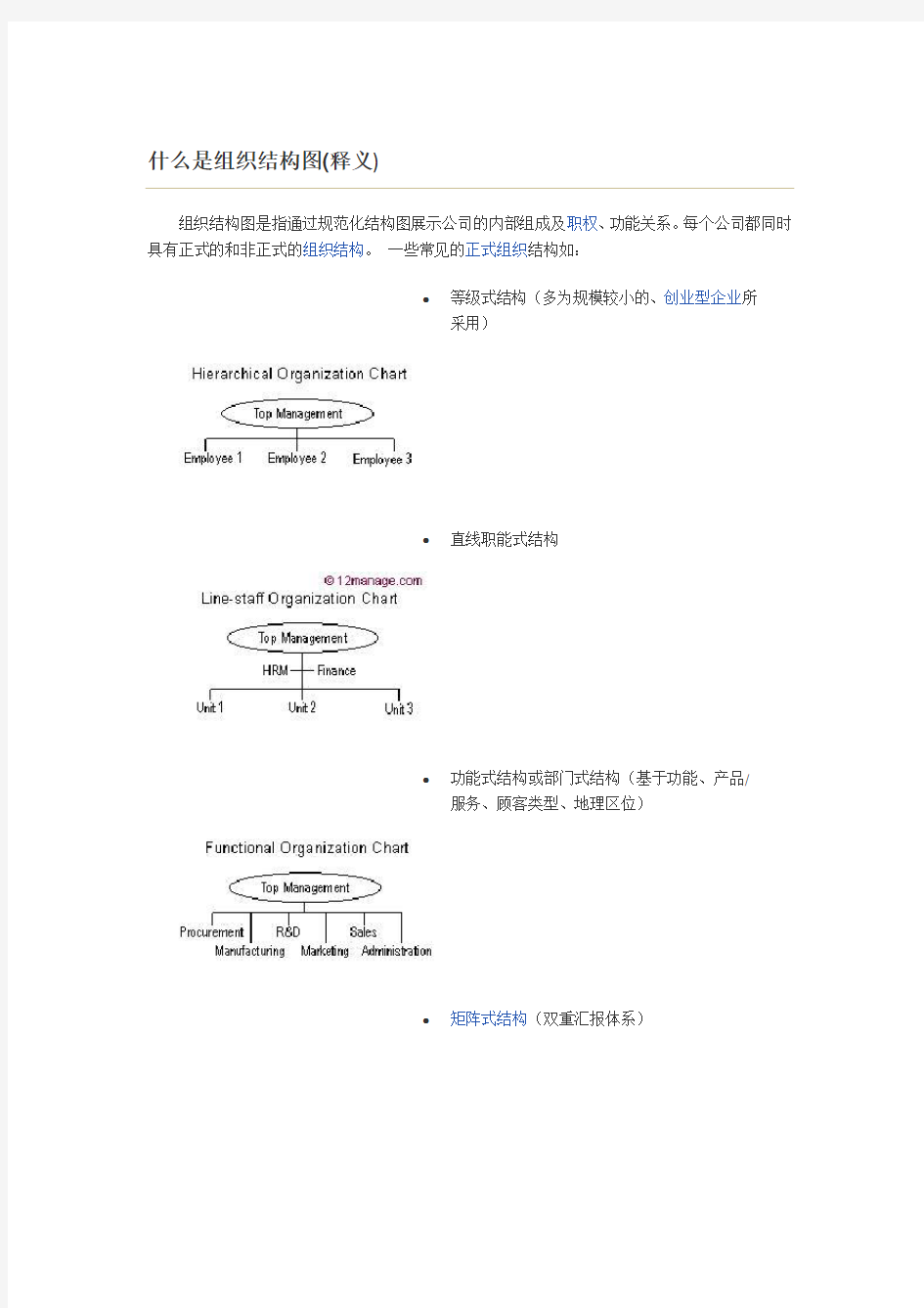 企业管理概论材料