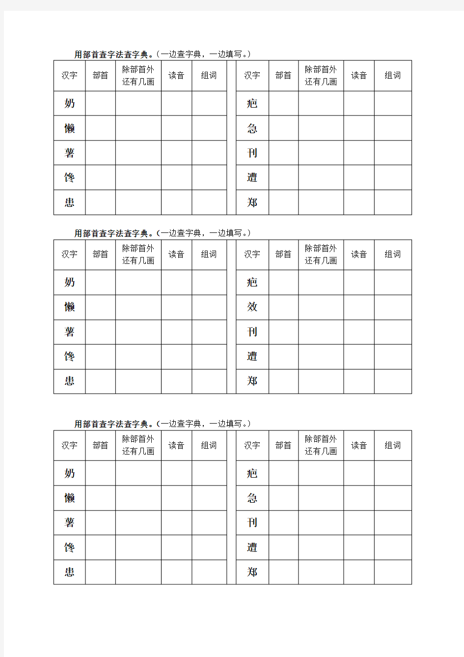 部首查字法查字典练习题