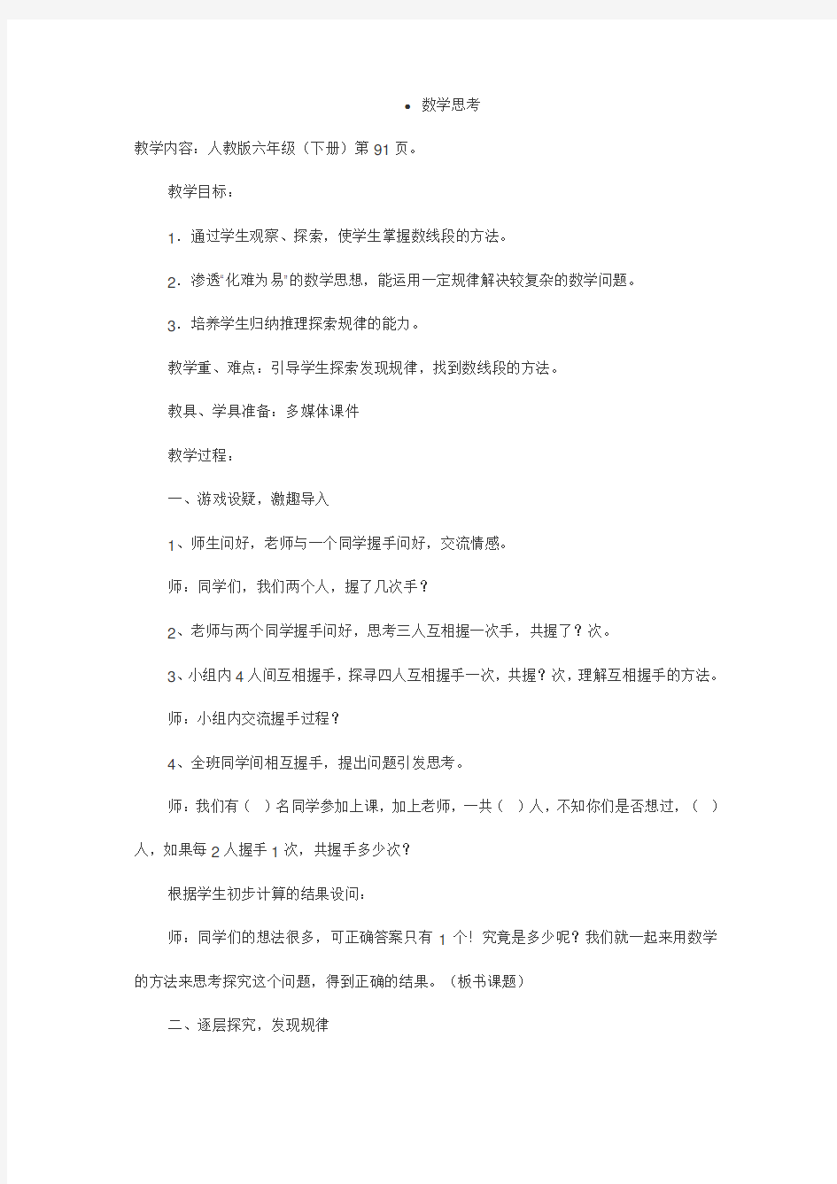 江苏省优质课比赛教案设计数学思考(李利剑)