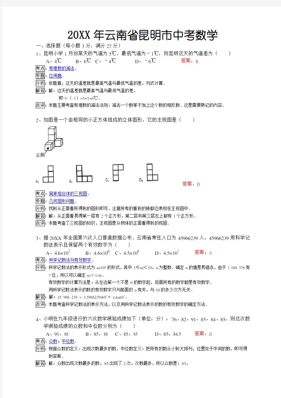 昆明市中考数学试卷及答案