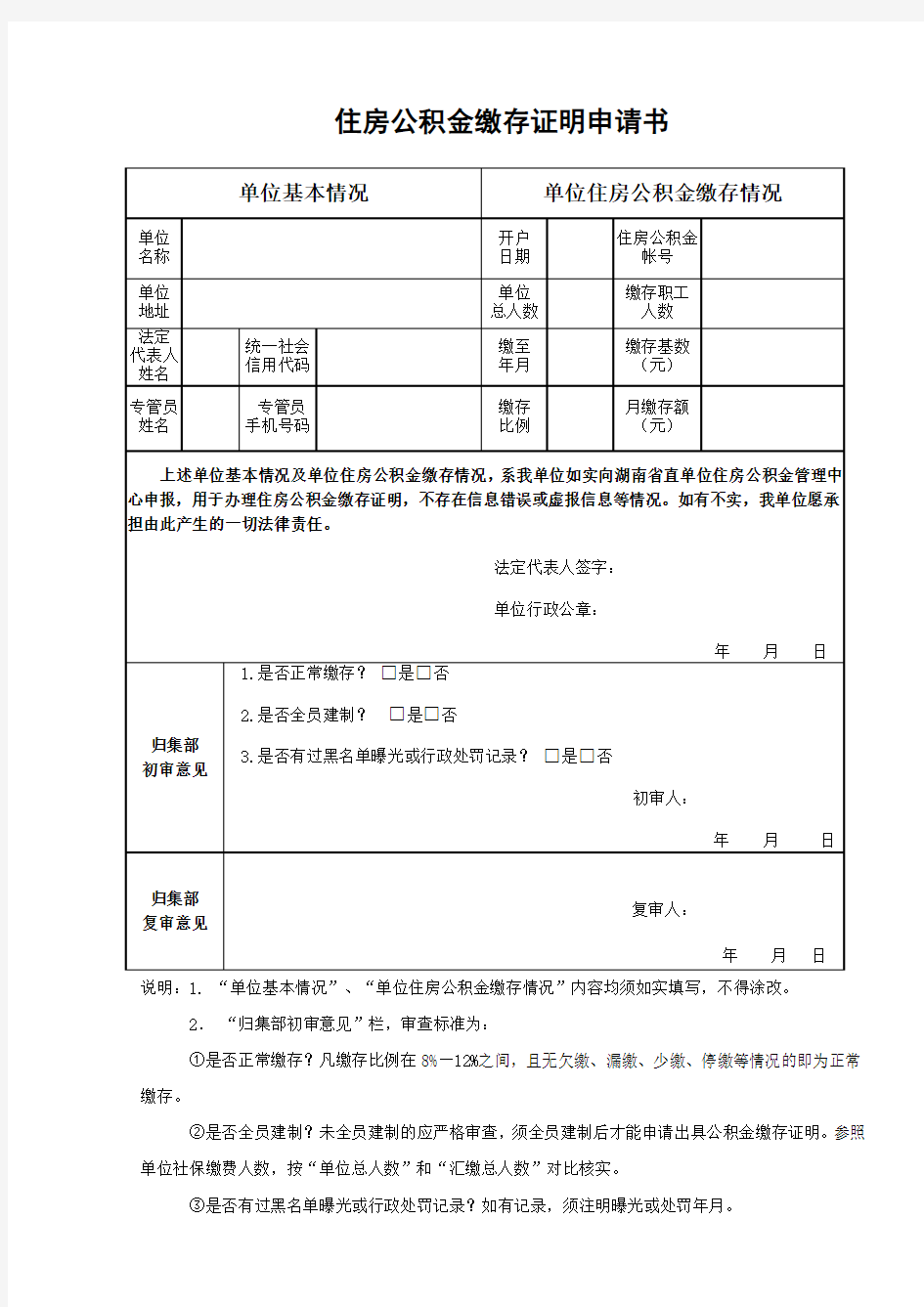 住房公积金缴存证明申请书