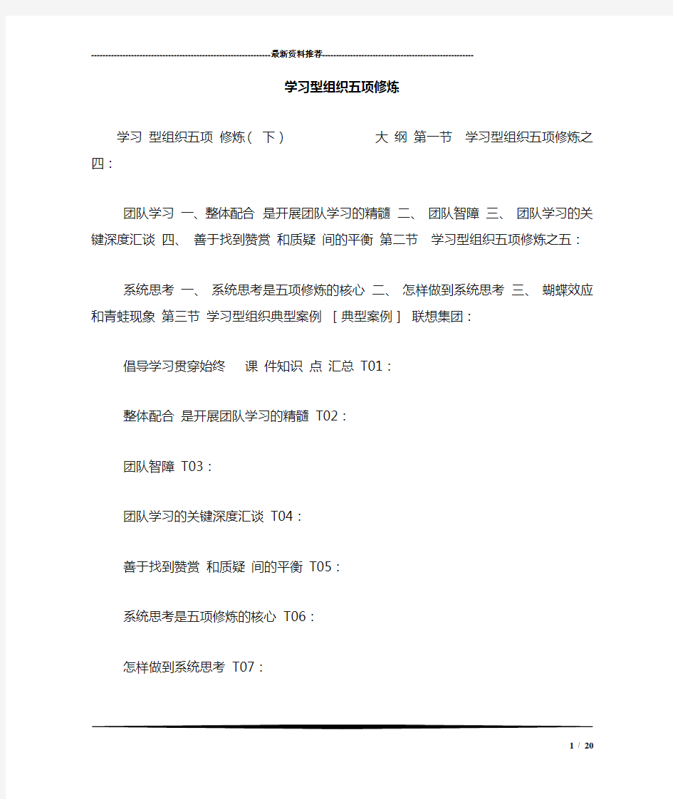 学习型组织五项修炼