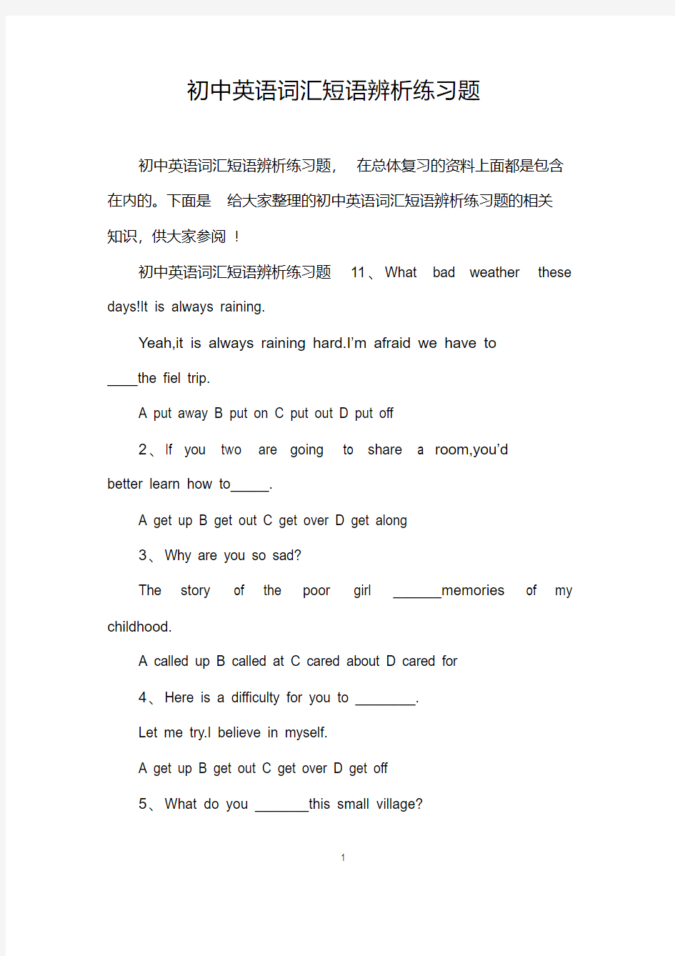 (完整word版)初中英语词汇短语辨析练习题.pdf