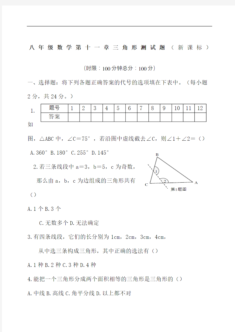 八年级数学三角形测试题