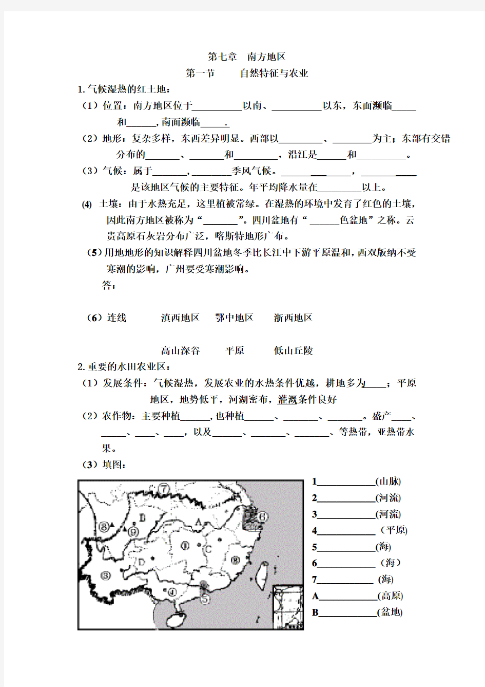 八年级地理下册第七章知识点