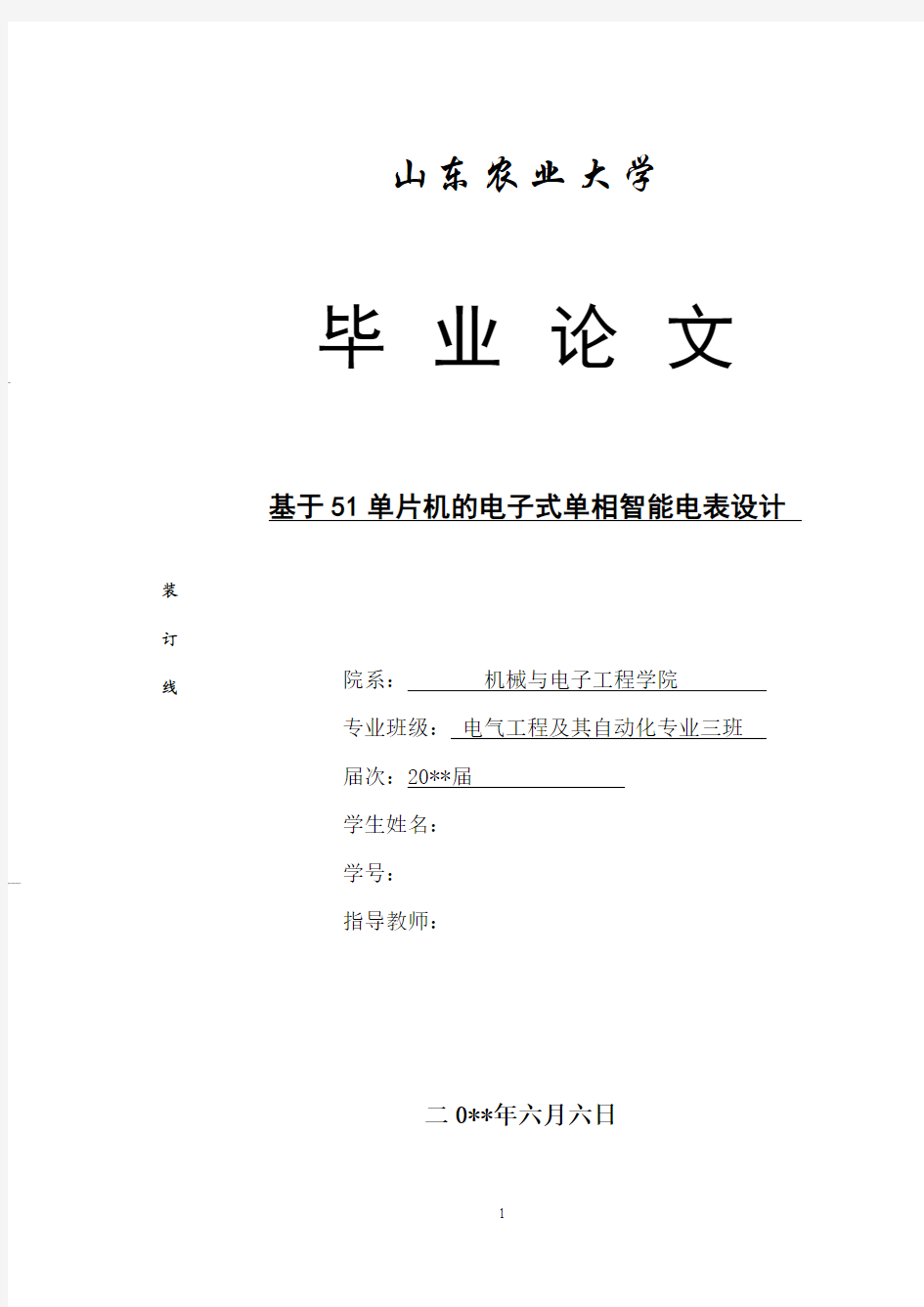 基于51单片机的电子式单相智能电表设计