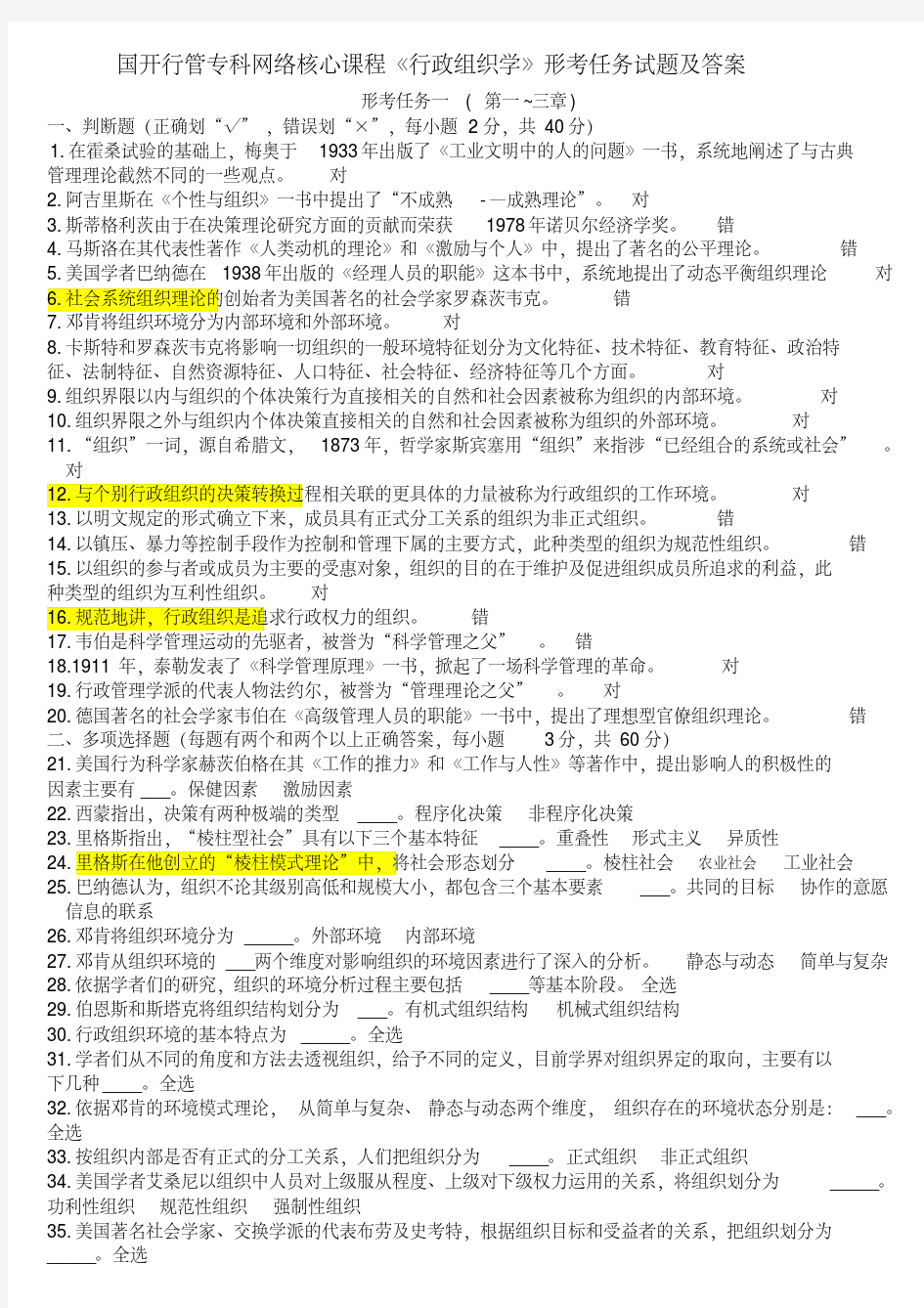 国开行管专科网络核心课程行政组织学形考任务试题及答案.pdf