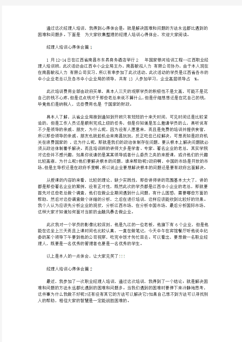 经理人培训心得体会