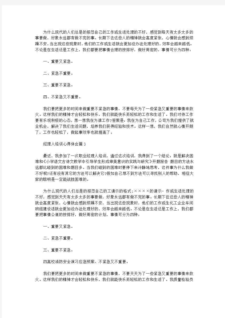 经理人培训心得体会