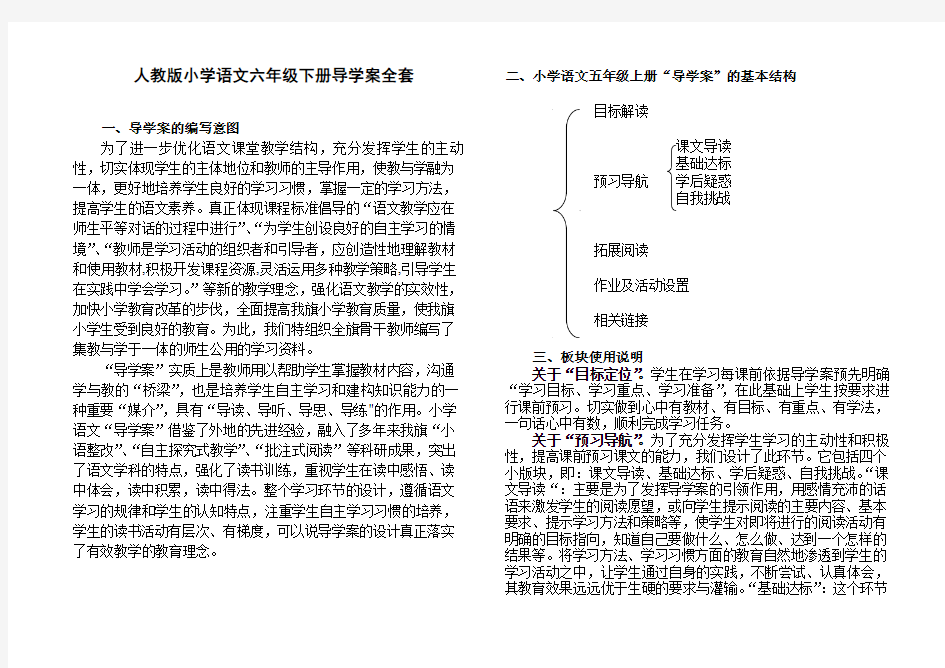 人教版小学语文六年级下册导学案全册