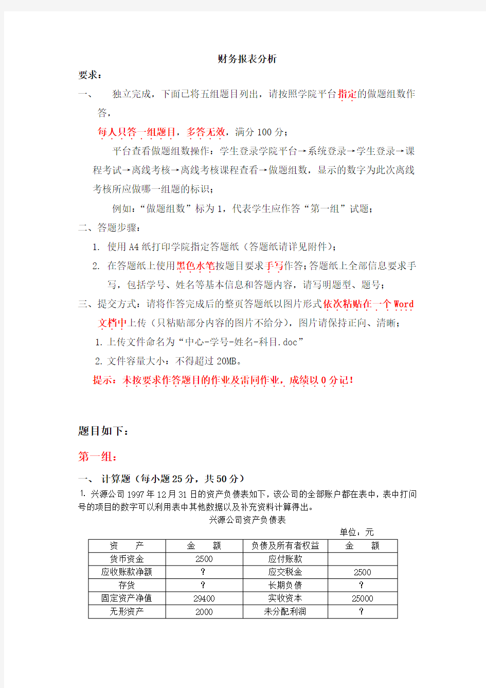 最新财务报表分析天津大学网教离线作业考核试卷答案培训讲学