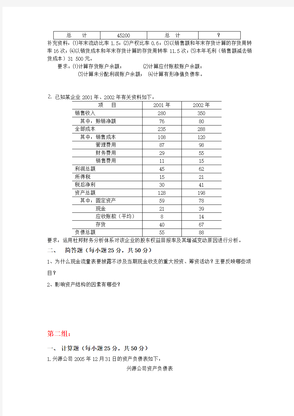 最新财务报表分析天津大学网教离线作业考核试卷答案培训讲学