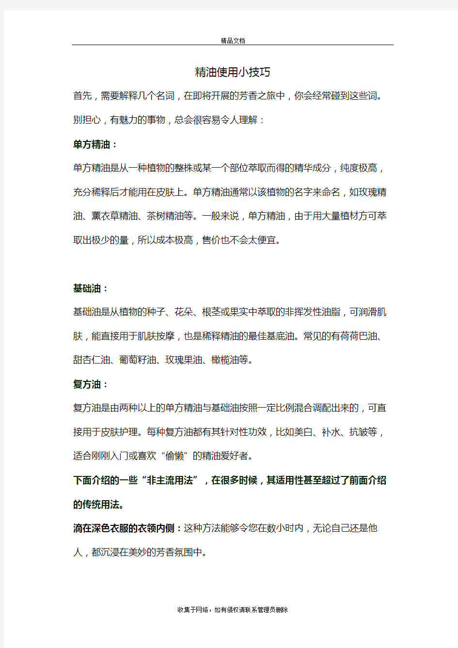 精油骨灰级专家的精油使用小技巧讲课教案