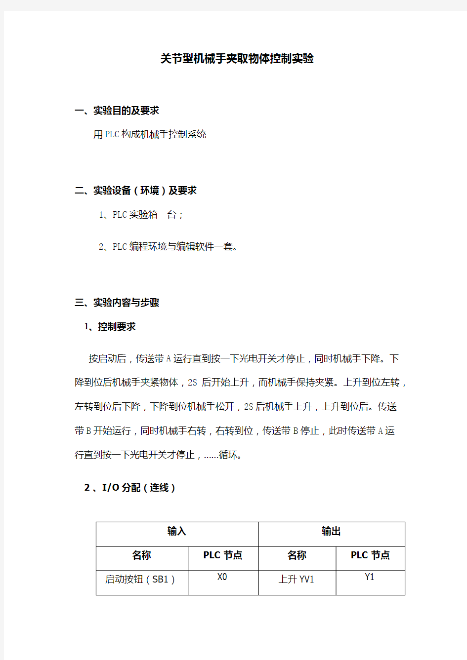 电大机电一体化实验报告