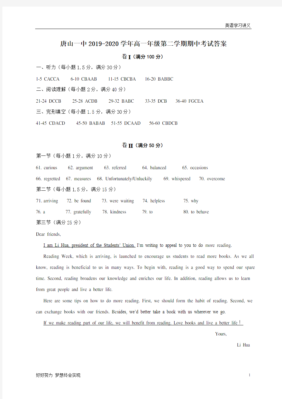 河北省唐山市第一中学2019-2020学年高一下学期期中考试英语试题(PDF版)答案