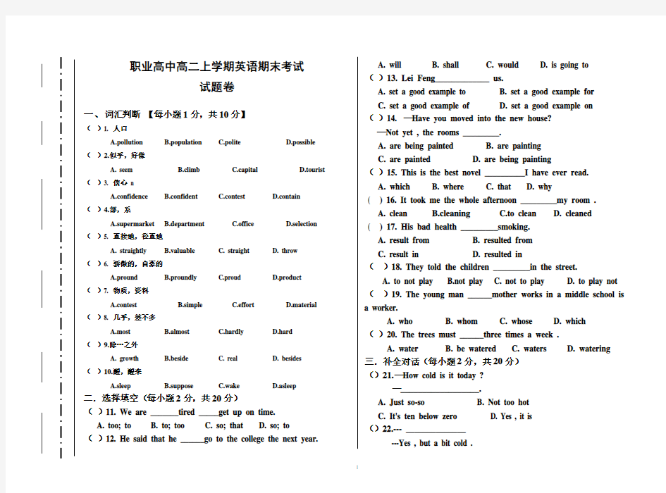 职业高中高二上学期期末英语试题卷(含答案)