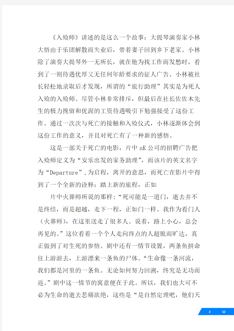 入殓师观后感日语